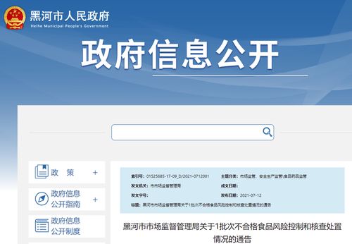 黑龍江省黑河市市場監(jiān)督管理局關(guān)于北安市大贏家海鮮酒店1批次不合格食品風(fēng)險控制和核查處置情況的通告