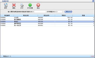美萍煙酒店管理系統(tǒng)使用手冊